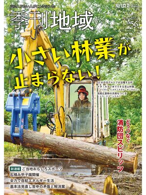 cover image of 季刊地域56号（2024冬）